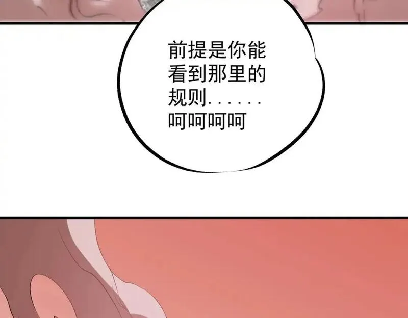 只有我种向日葵卡夜阁漫画,第96话  暗中的虚无，被囚禁的爆炎魔主104图