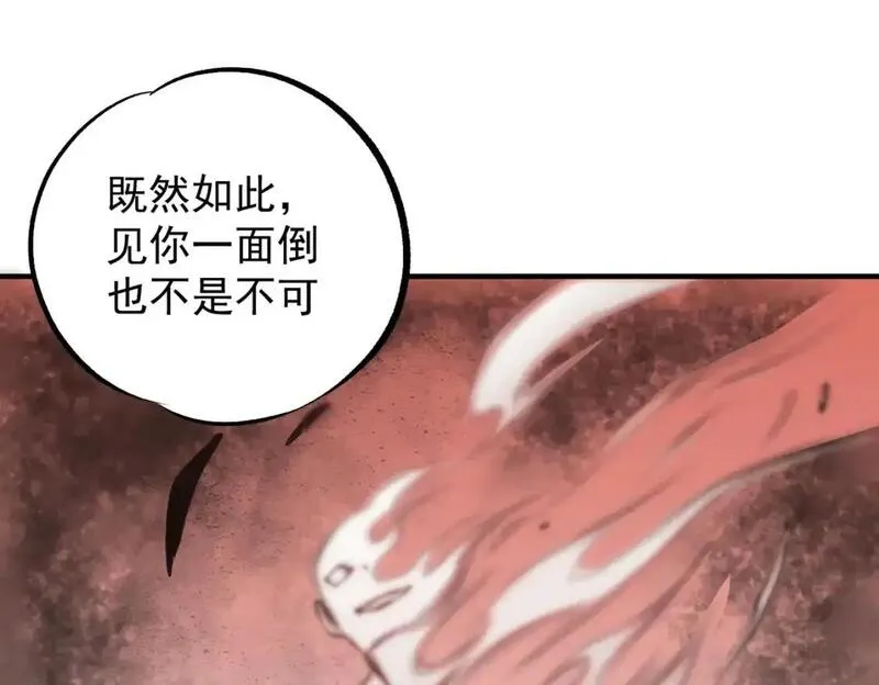 只有我种向日葵卡夜阁漫画,第96话  暗中的虚无，被囚禁的爆炎魔主102图