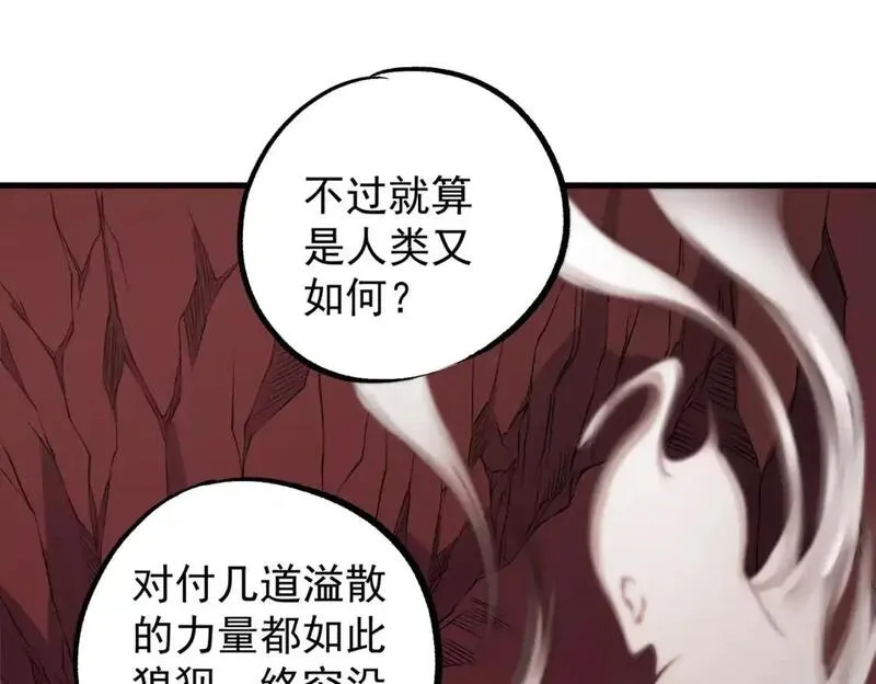 只有我种向日葵卡夜阁漫画,第96话  暗中的虚无，被囚禁的爆炎魔主78图