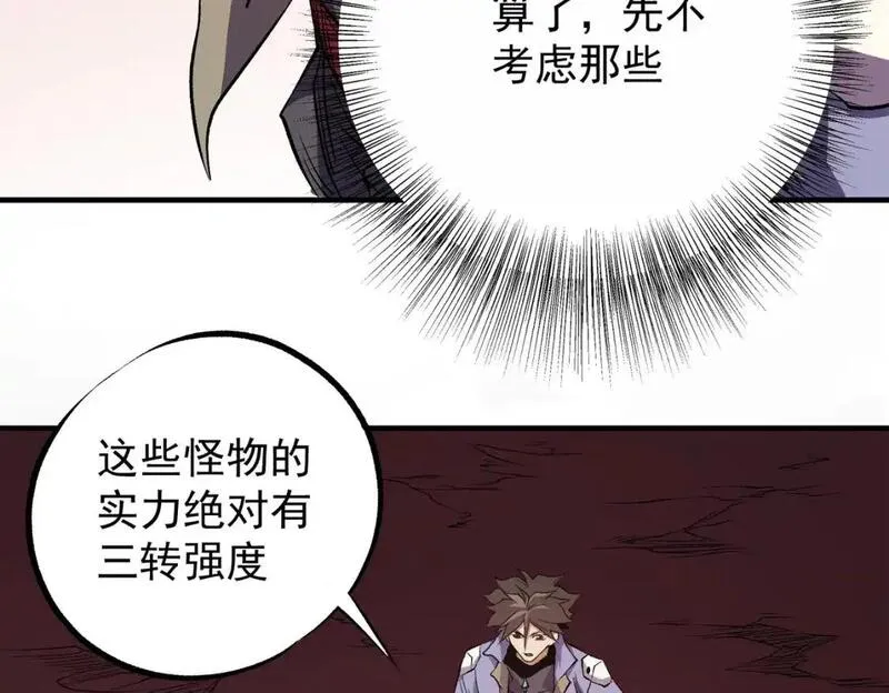 只有我种向日葵卡夜阁漫画,第96话  暗中的虚无，被囚禁的爆炎魔主109图