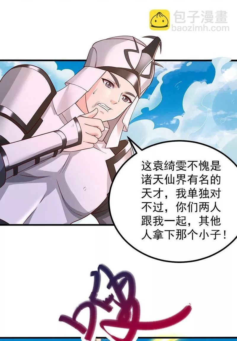 开局有剑域我能苟成剑神动漫免费观看全集漫画,第79话 千里迢迢，送上门来24图