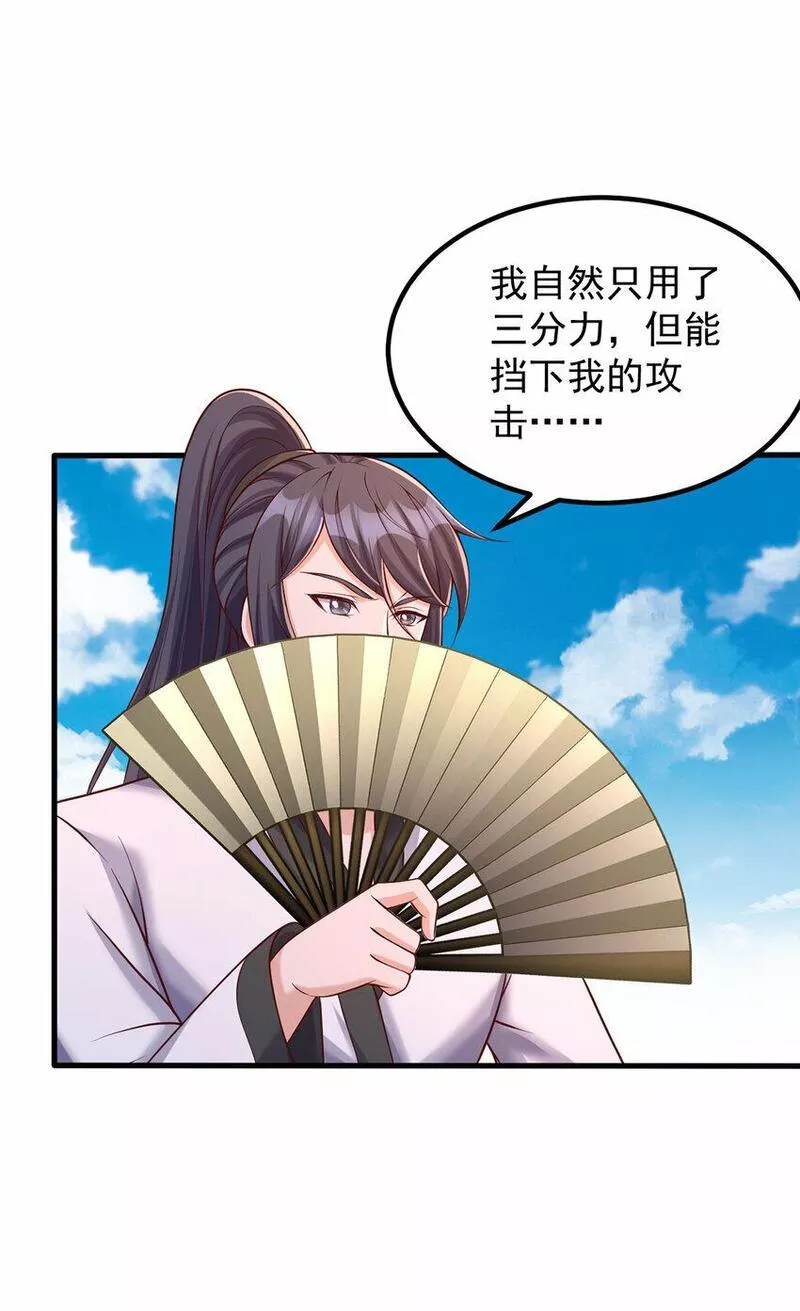 开局有剑域我能苟成剑神动漫免费观看全集漫画,第79话 千里迢迢，送上门来32图