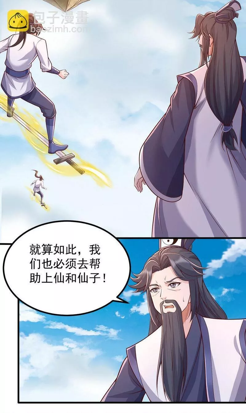 开局有剑域我能苟成剑神小说名漫画,第79话 千里迢迢，送上门来15图