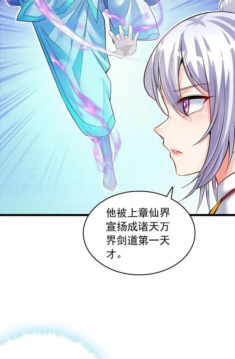 我能苟成剑神小说漫画,第84话 迎战莫川11图