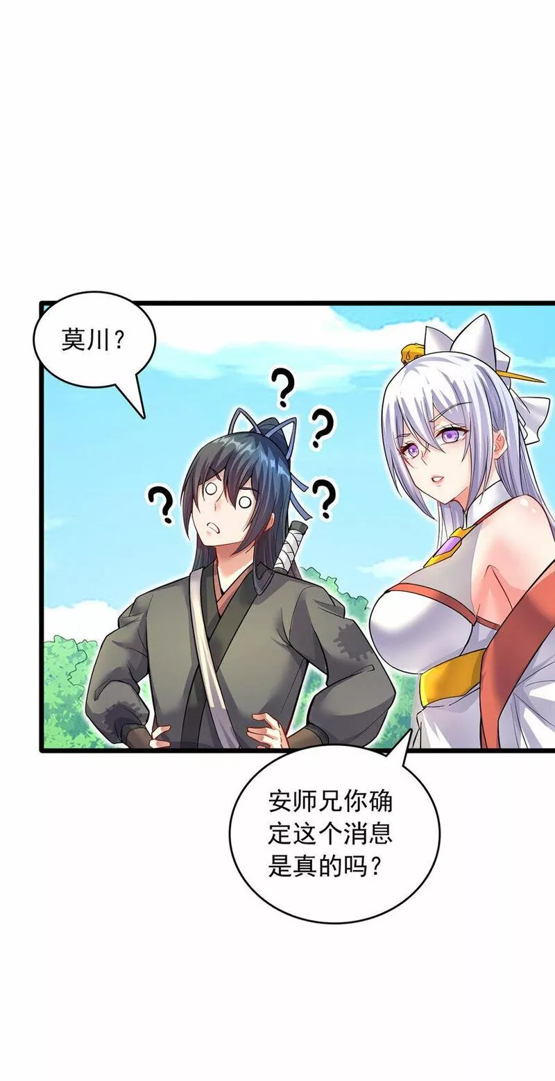 我能苟成剑神小说漫画,第84话 迎战莫川9图