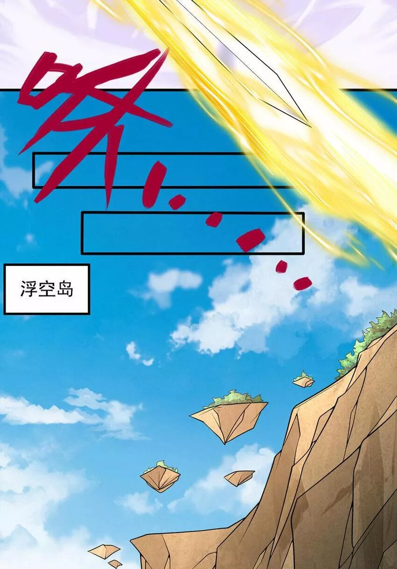 开局有剑域我能苟成剑神动漫免费观看全集漫画,第86话 斩妖除魔，吾辈之责17图