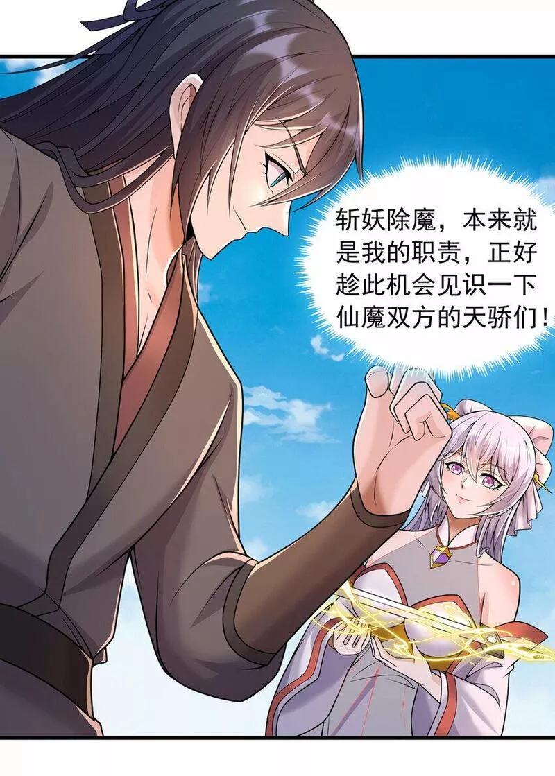 开局有剑域我能苟成剑神女主是谁漫画,第86话 斩妖除魔，吾辈之责29图