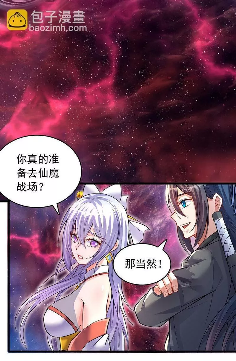 开局有剑域我能苟成剑神53漫画,第86话 斩妖除魔，吾辈之责33图