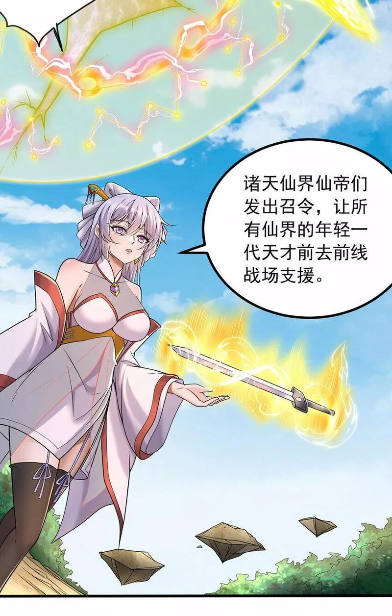 开局有剑域我能苟成剑神女主是谁漫画,第86话 斩妖除魔，吾辈之责27图