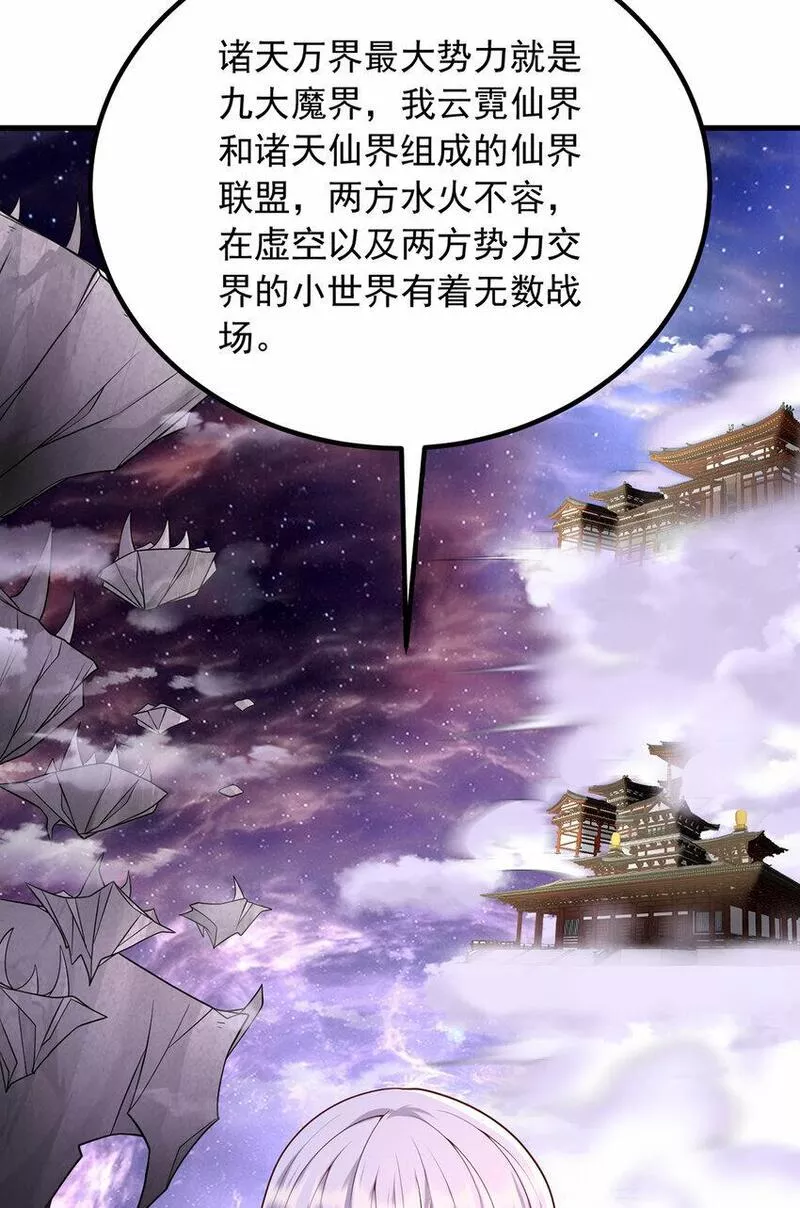 开局有剑域我能苟成剑神女主是谁漫画,第86话 斩妖除魔，吾辈之责22图