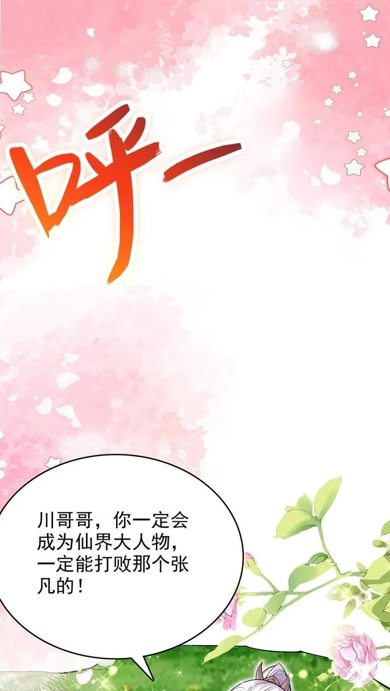 开局有剑域我能苟成剑神漫画漫画,第96话 互相利用2图