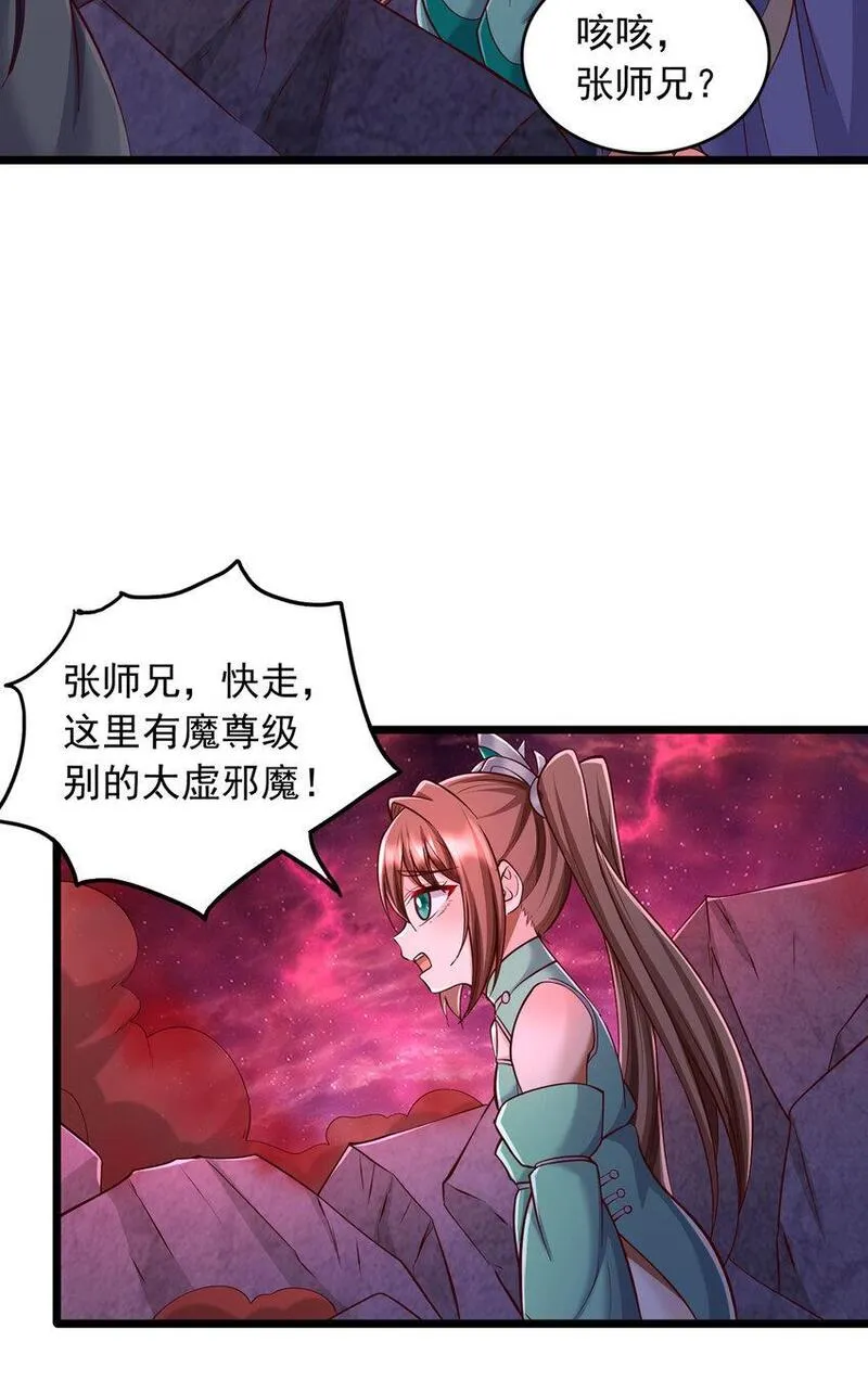 开局有剑域我能苟成剑神61集漫画,第101话 意想不到的发现37图