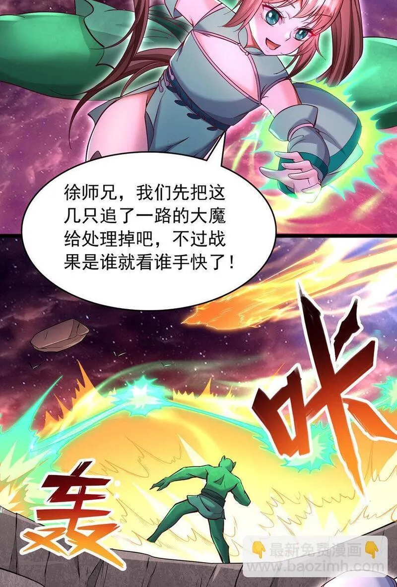 开局有剑域我能苟成剑神61集漫画,第101话 意想不到的发现24图