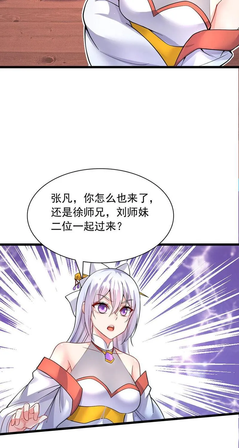 开局有剑域我能苟成剑神免费观看漫画,第102话 危机之中19图