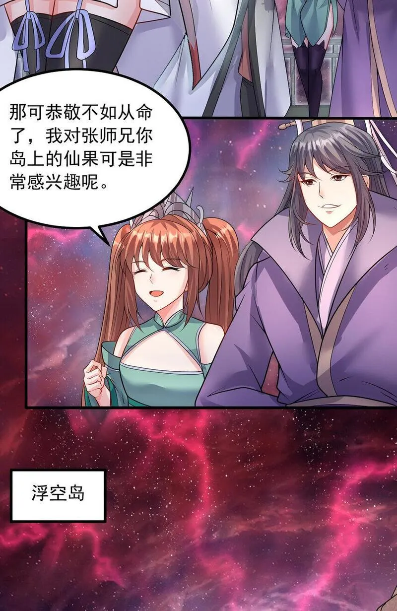 开局有剑域我能苟成剑神61集漫画,第103话 邪魔的图谋13图