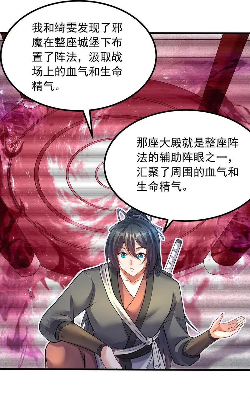 开局有剑域我能苟成剑神61集漫画,第103话 邪魔的图谋21图