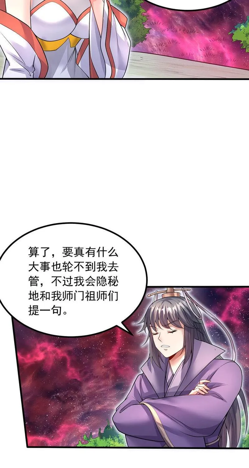 开局有剑域我能苟成剑神61集漫画,第103话 邪魔的图谋27图