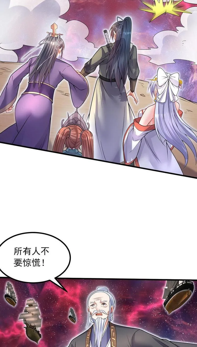 开局有剑域我能苟成剑神61集漫画,第103话 邪魔的图谋31图