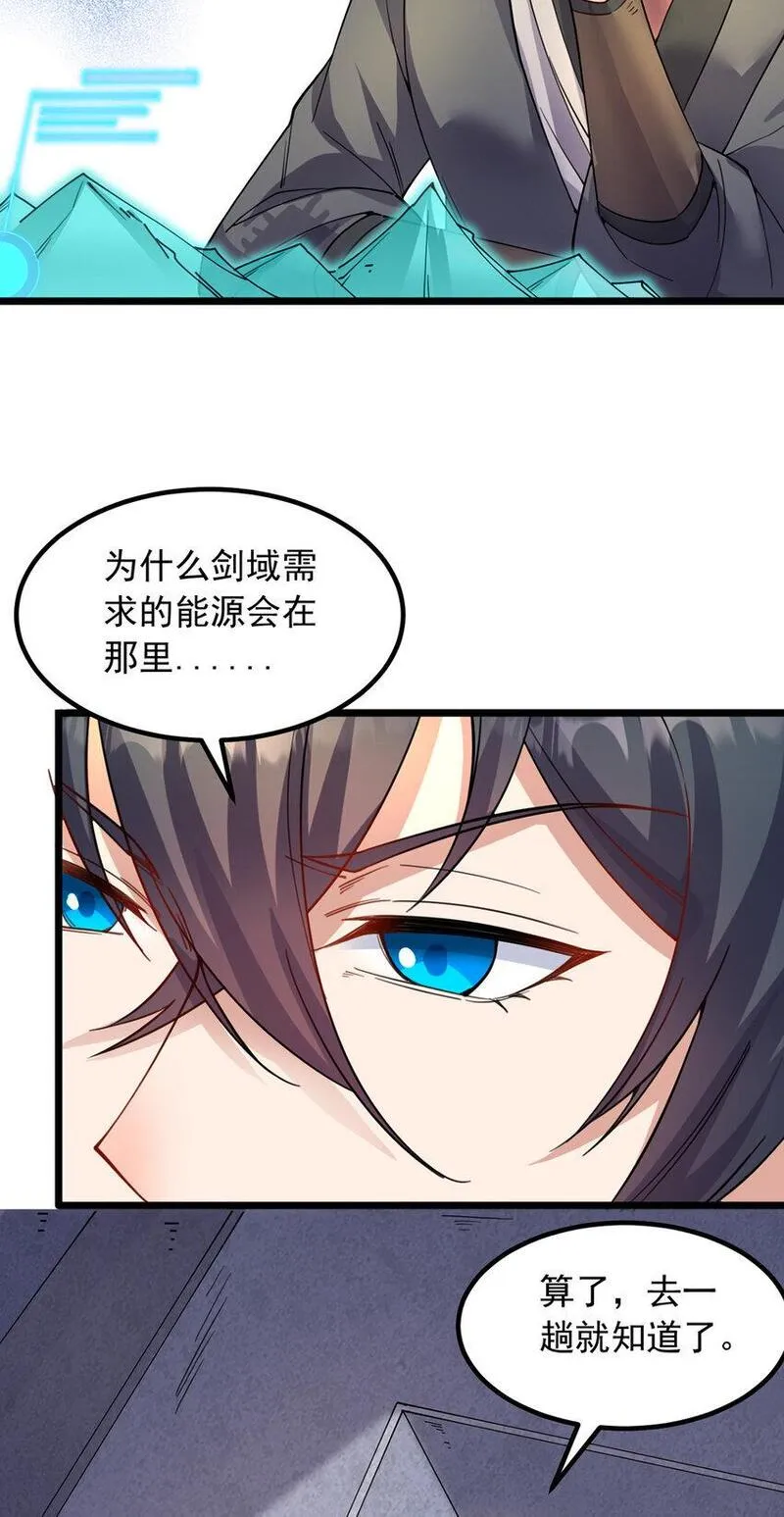 开局有剑域我能苟成剑神61集漫画,第106话 寻找能源20图