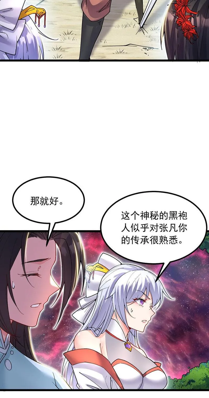 开局有剑域我能苟成剑神61集漫画,第106话 寻找能源5图