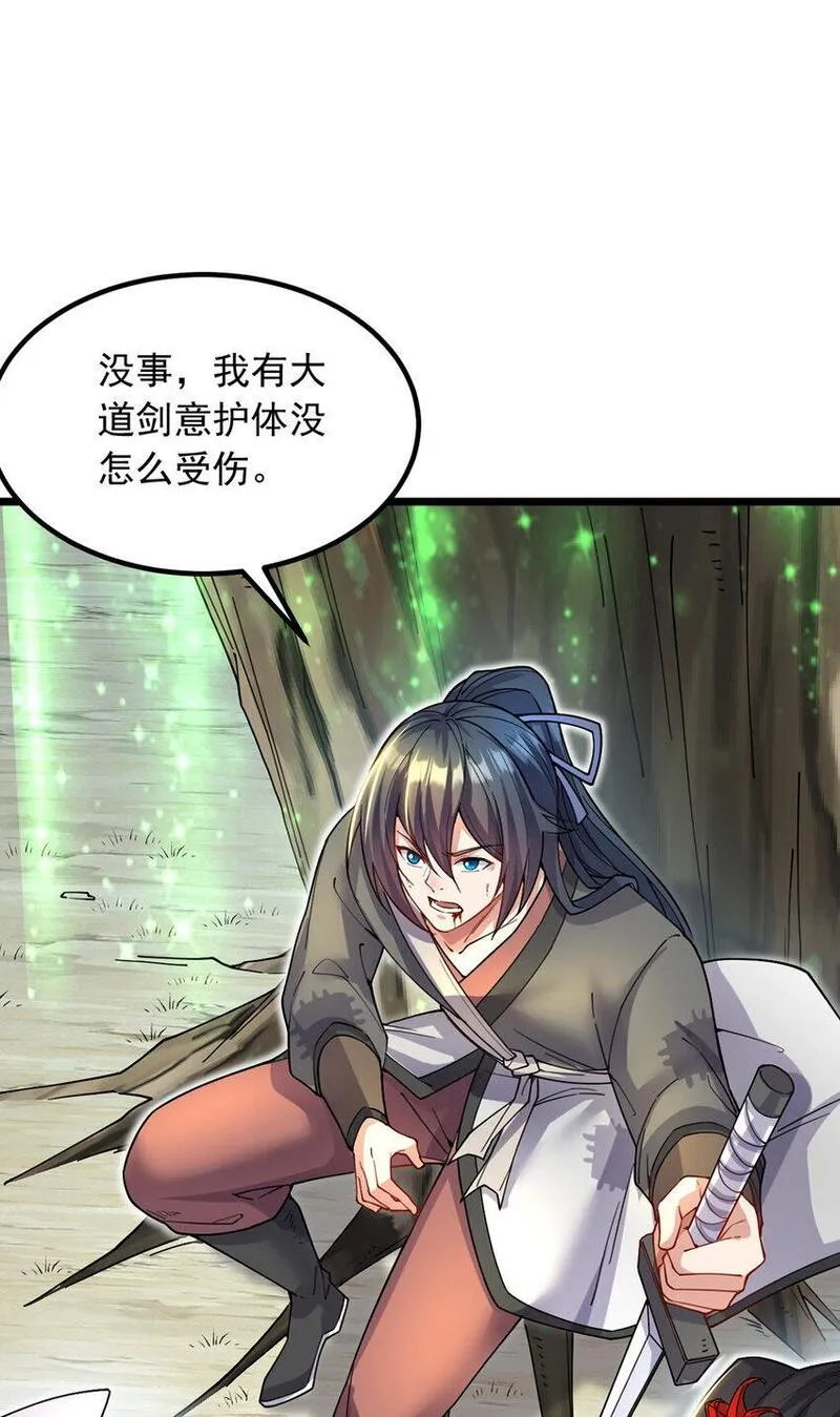 开局有剑域我能苟成剑神61集漫画,第106话 寻找能源4图