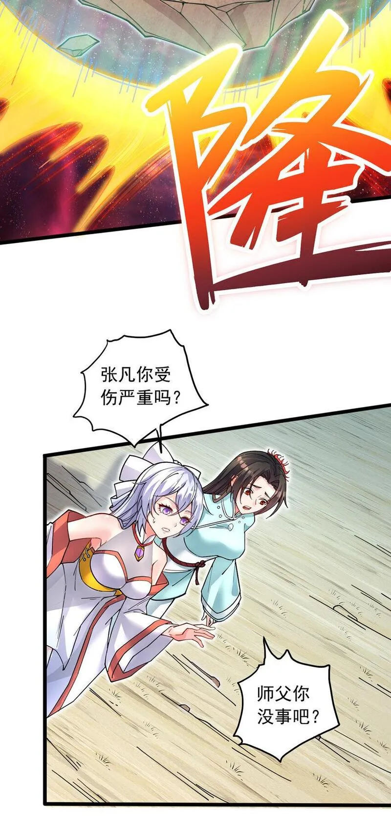 开局有剑域我能苟成剑神61集漫画,第106话 寻找能源3图