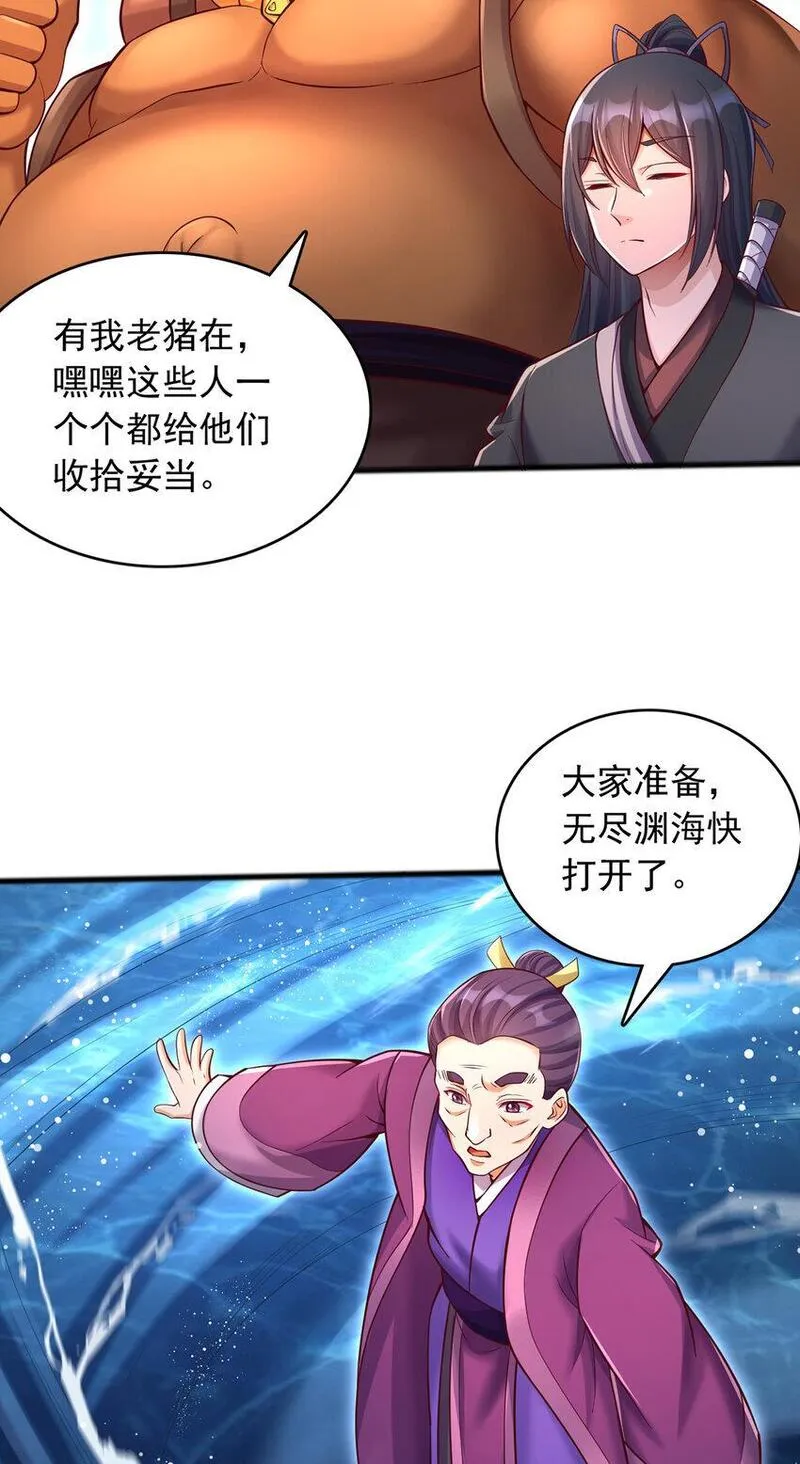 我能苟成剑神小说漫画,第107话 深入无尽渊海11图