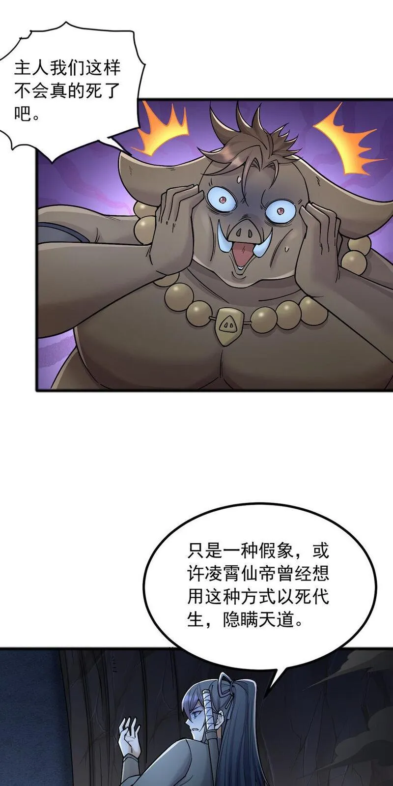 我能苟成剑神小说漫画,第109话 陵中镇龙之台14图