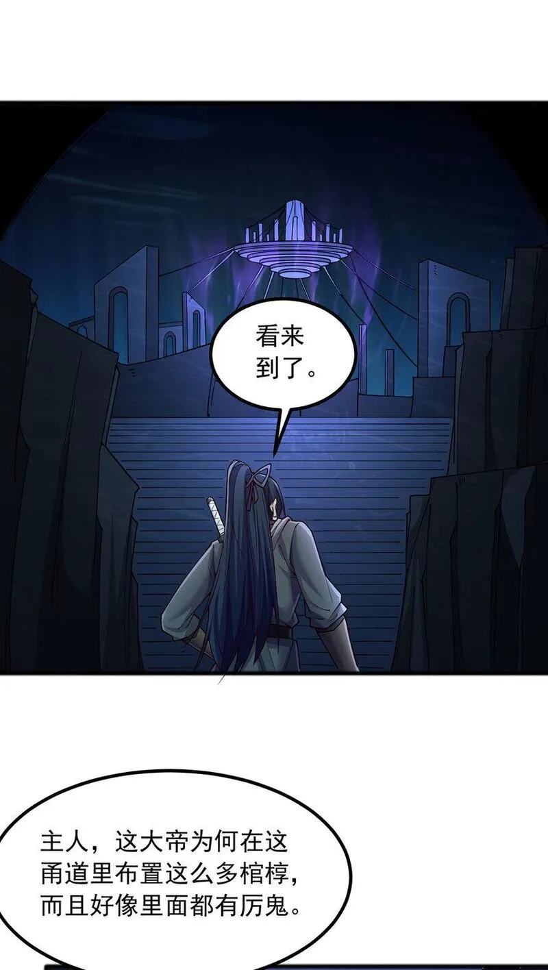 我能苟成剑神小说漫画,第109话 陵中镇龙之台18图