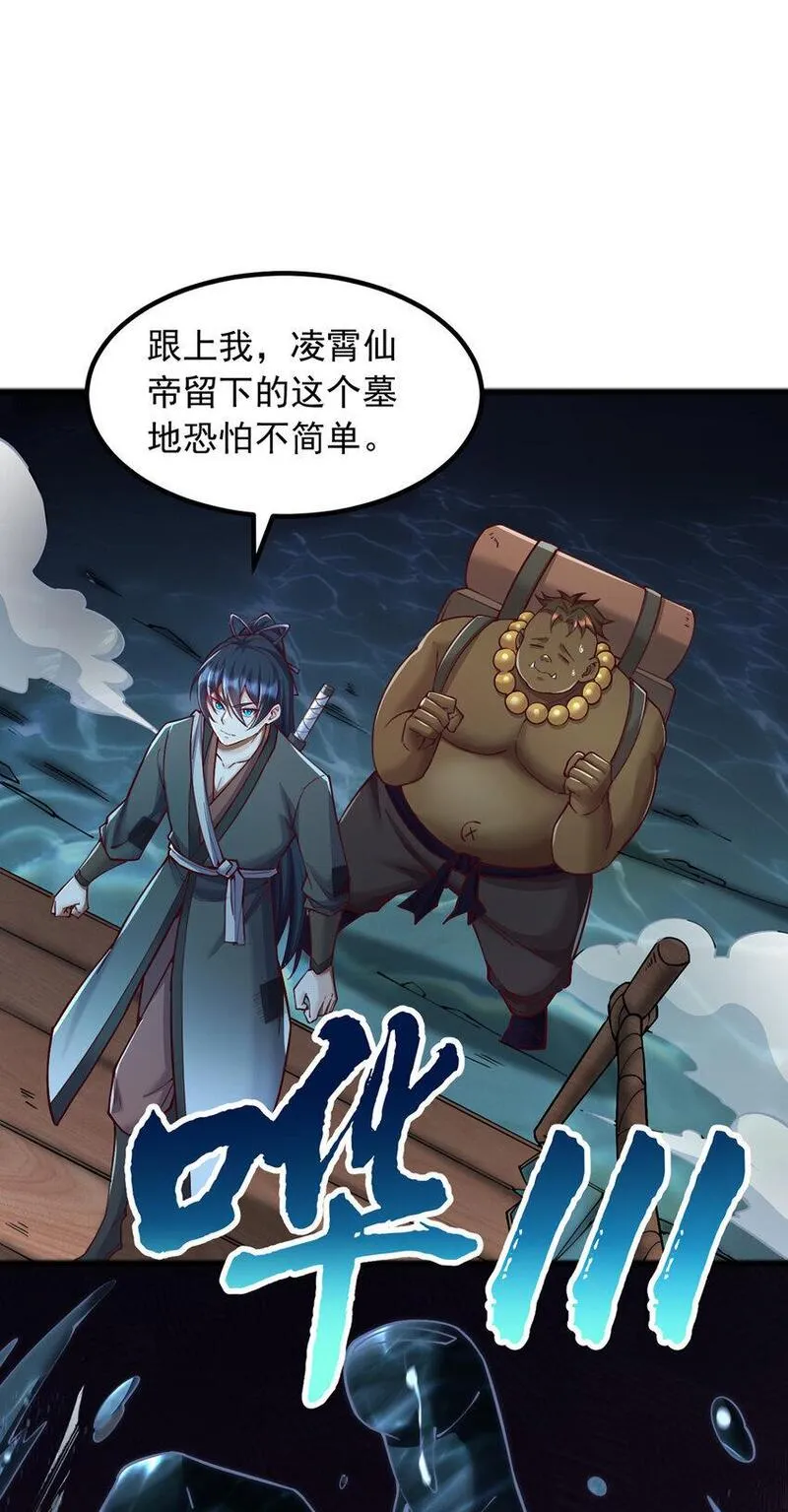 开局有剑域我能苟成剑神完整版漫画,第109话 陵中镇龙之台6图