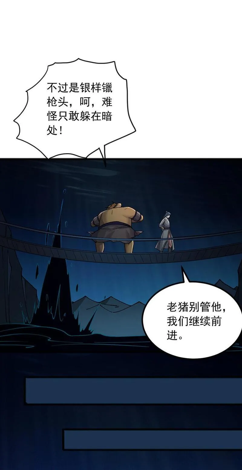 我能苟成剑神小说漫画,第109话 陵中镇龙之台10图