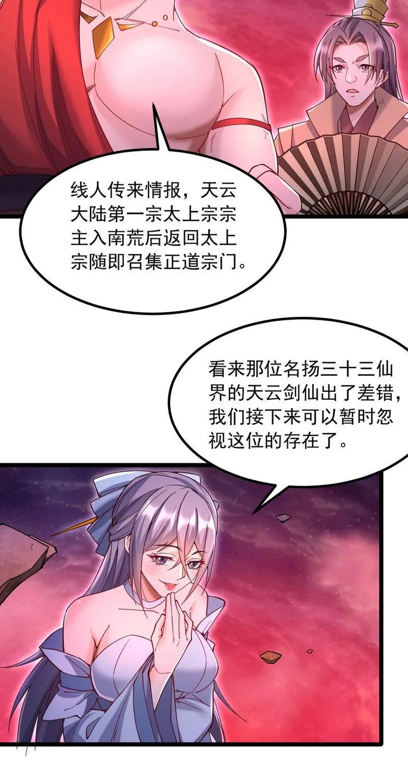 开局有剑域我能苟成剑神动漫免费观看全集漫画,第112话 各怀心思17图