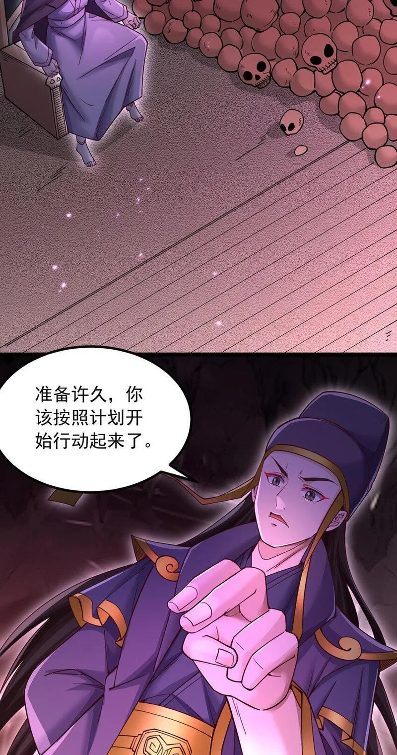 开局有剑域我能苟成剑神动漫免费观看全集漫画,第112话 各怀心思24图