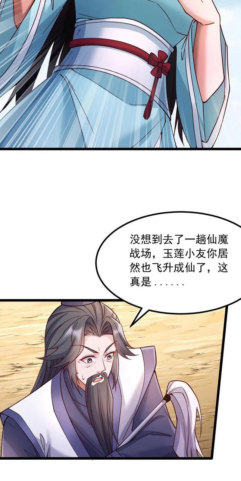 开局有剑域我能苟成剑神61集漫画,第112话 各怀心思9图