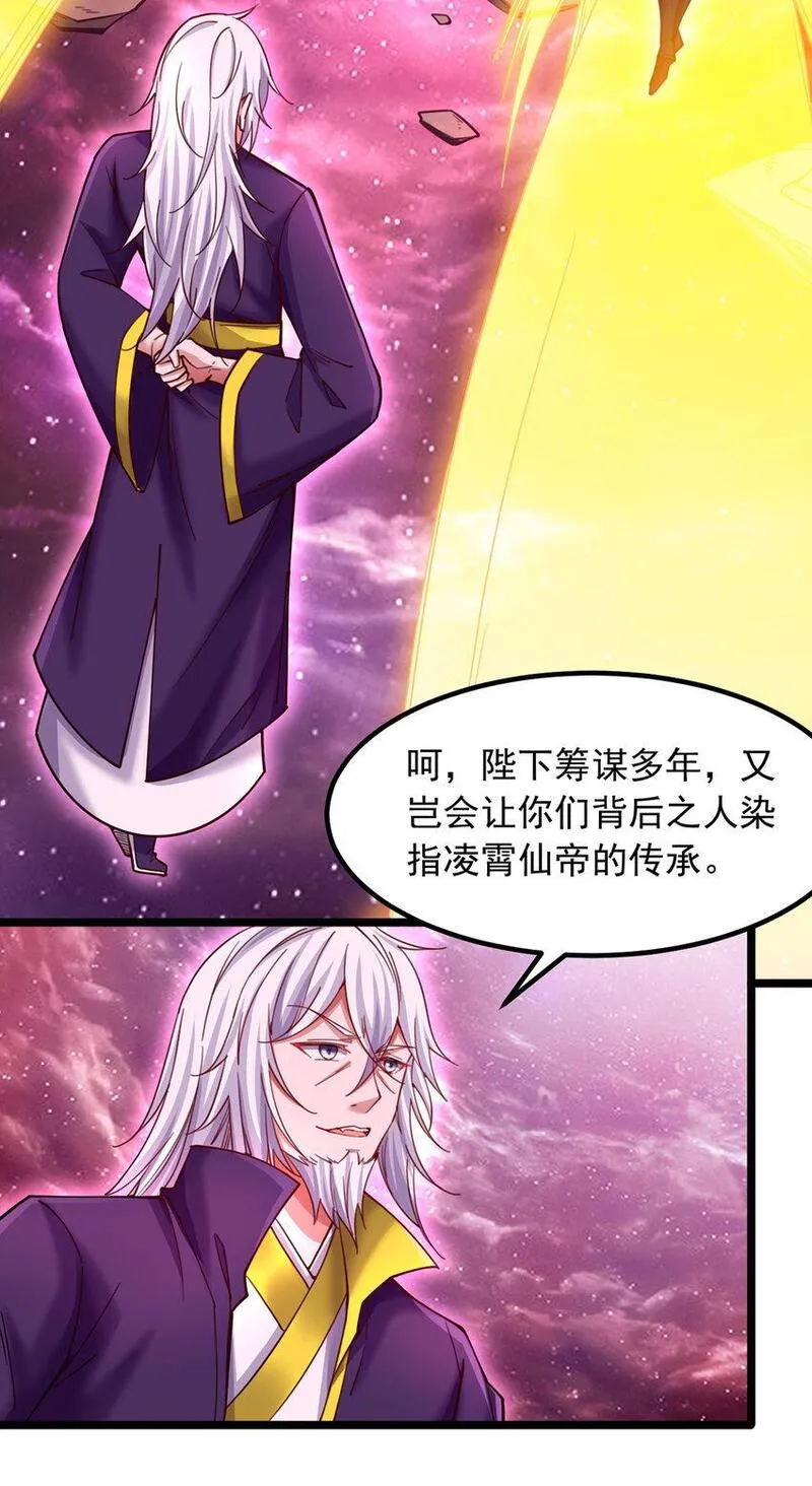 开局有剑域我能苟成剑神动漫免费观看全集漫画,第112话 各怀心思21图