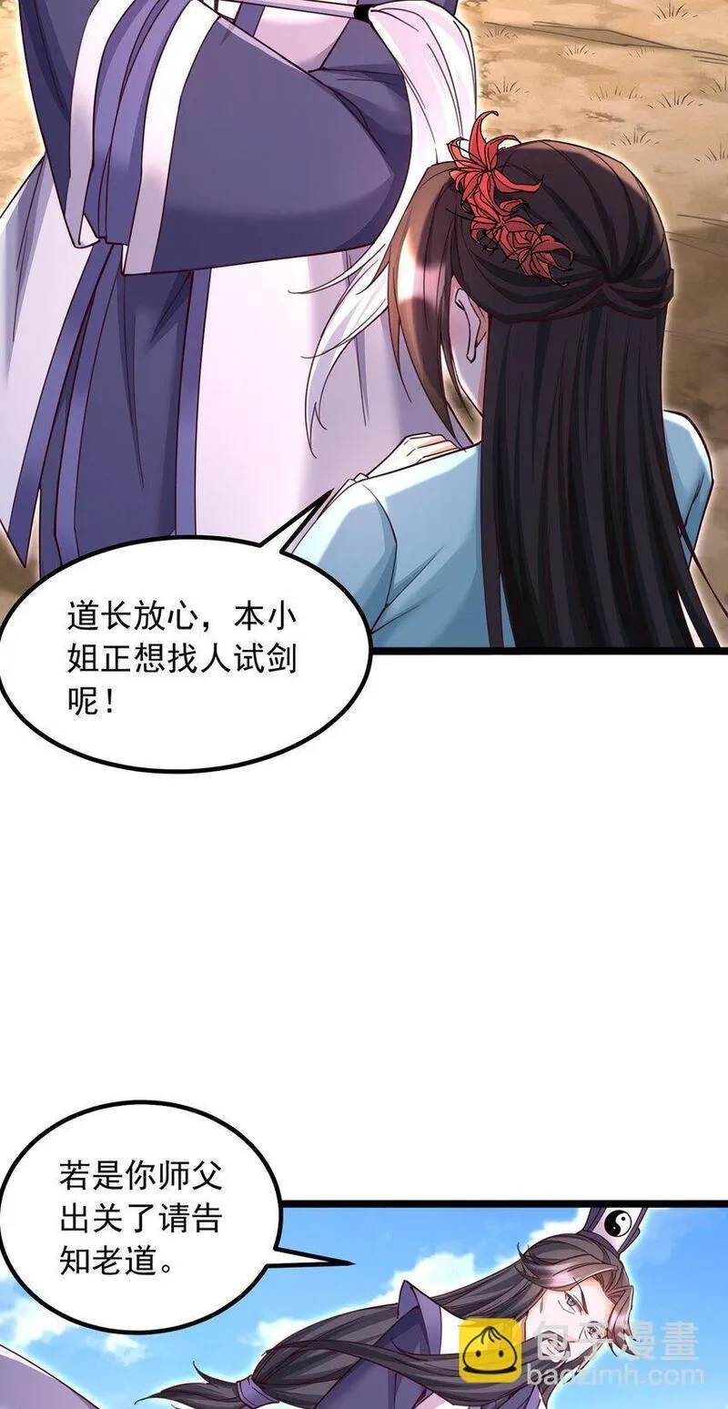 开局有剑域我能苟成剑神动漫免费观看全集漫画,第112话 各怀心思11图