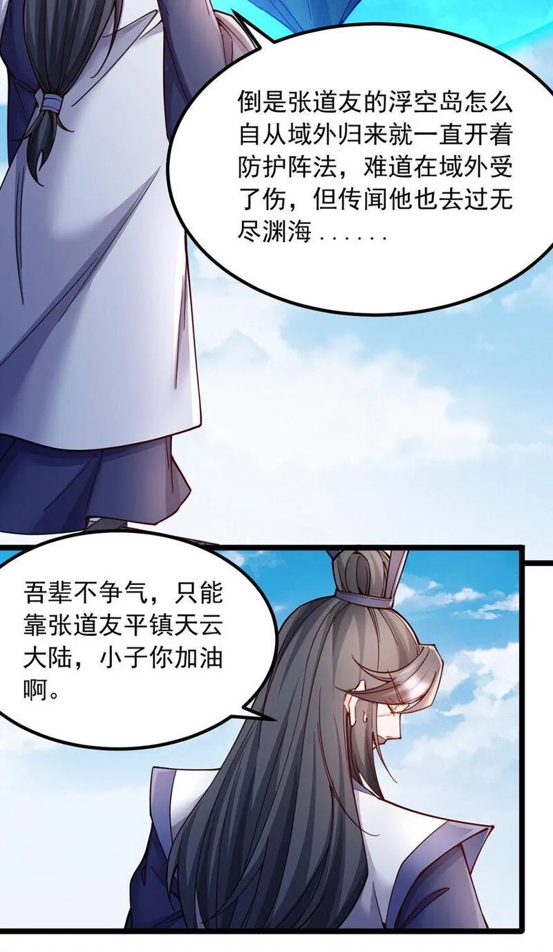 开局有剑域我能苟成剑神动漫免费观看全集漫画,第112话 各怀心思5图