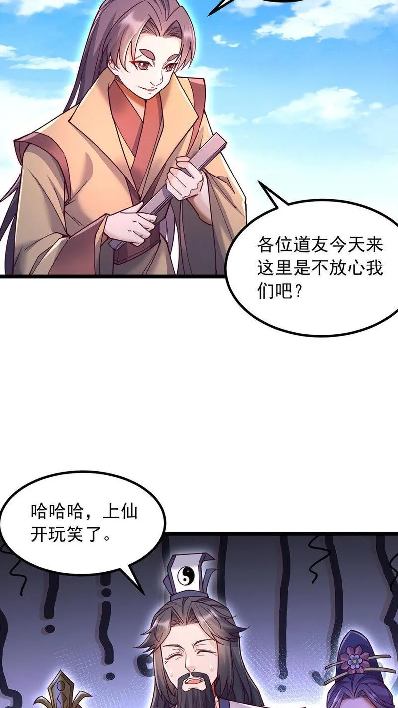 开局有剑域我能苟成剑神53漫画,第113话 魔道袭击4图