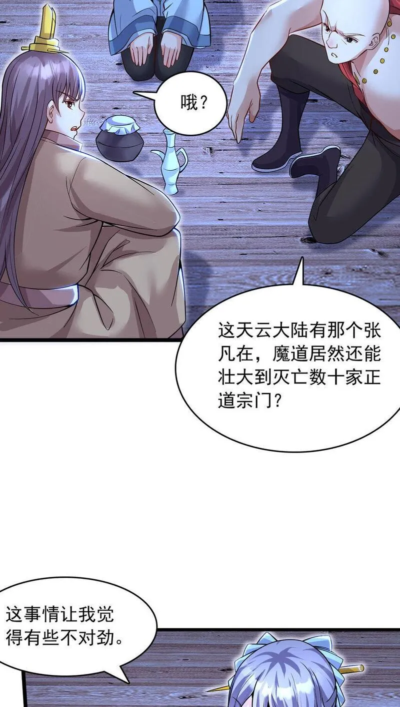 开局有剑域我能苟成剑神漫画漫画,第114话 鹬蚌相争16图