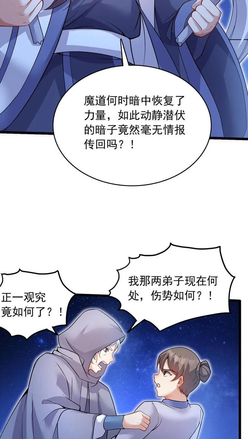 开局有剑域我能苟成剑神漫画漫画,第114话 鹬蚌相争7图