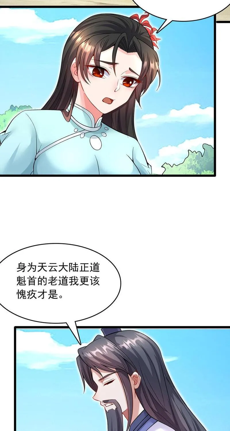 开局有剑域我能苟成剑神女主是谁漫画,第116话 只需等待3图