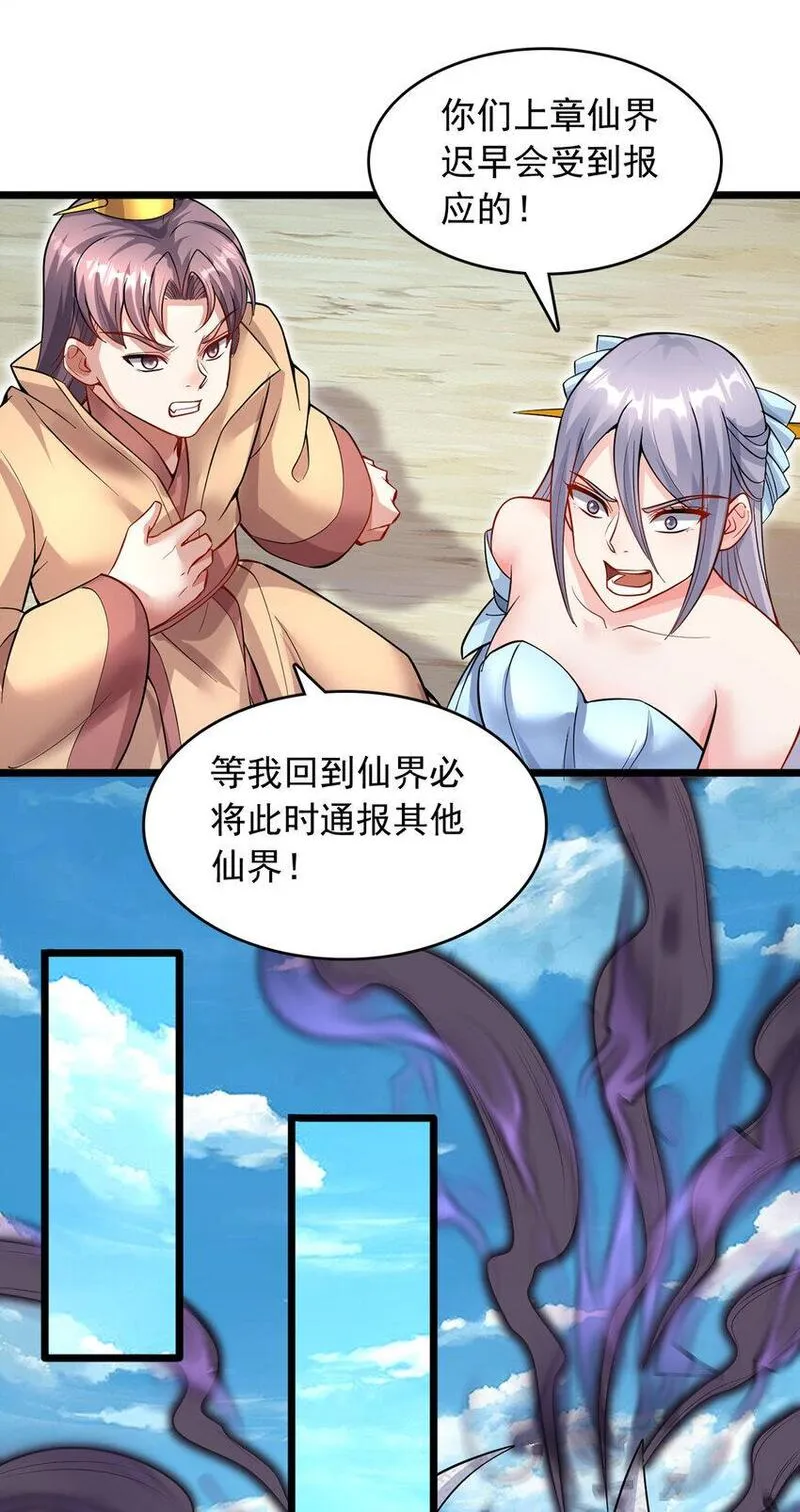 开局有剑域我能苟成剑神女主是谁漫画,第116话 只需等待22图