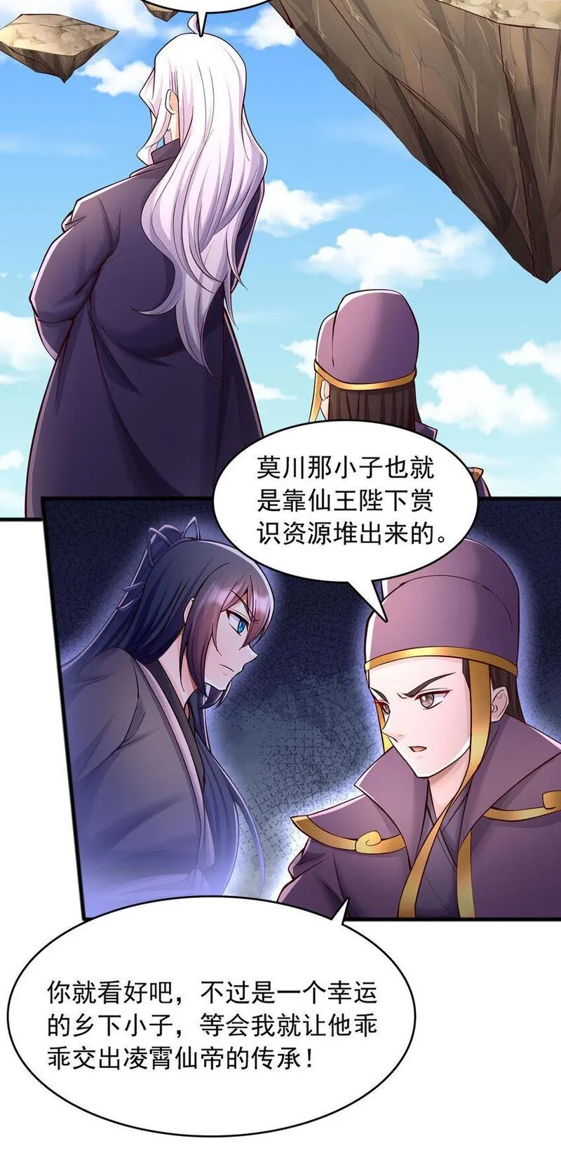 我能苟成剑神在线观看漫画,第120话 冠冕堂皇9图