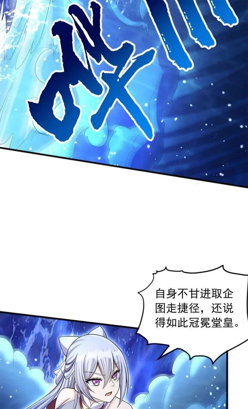 开局有剑域我能苟成剑神完整版漫画,第130话 冠冕堂皇5图