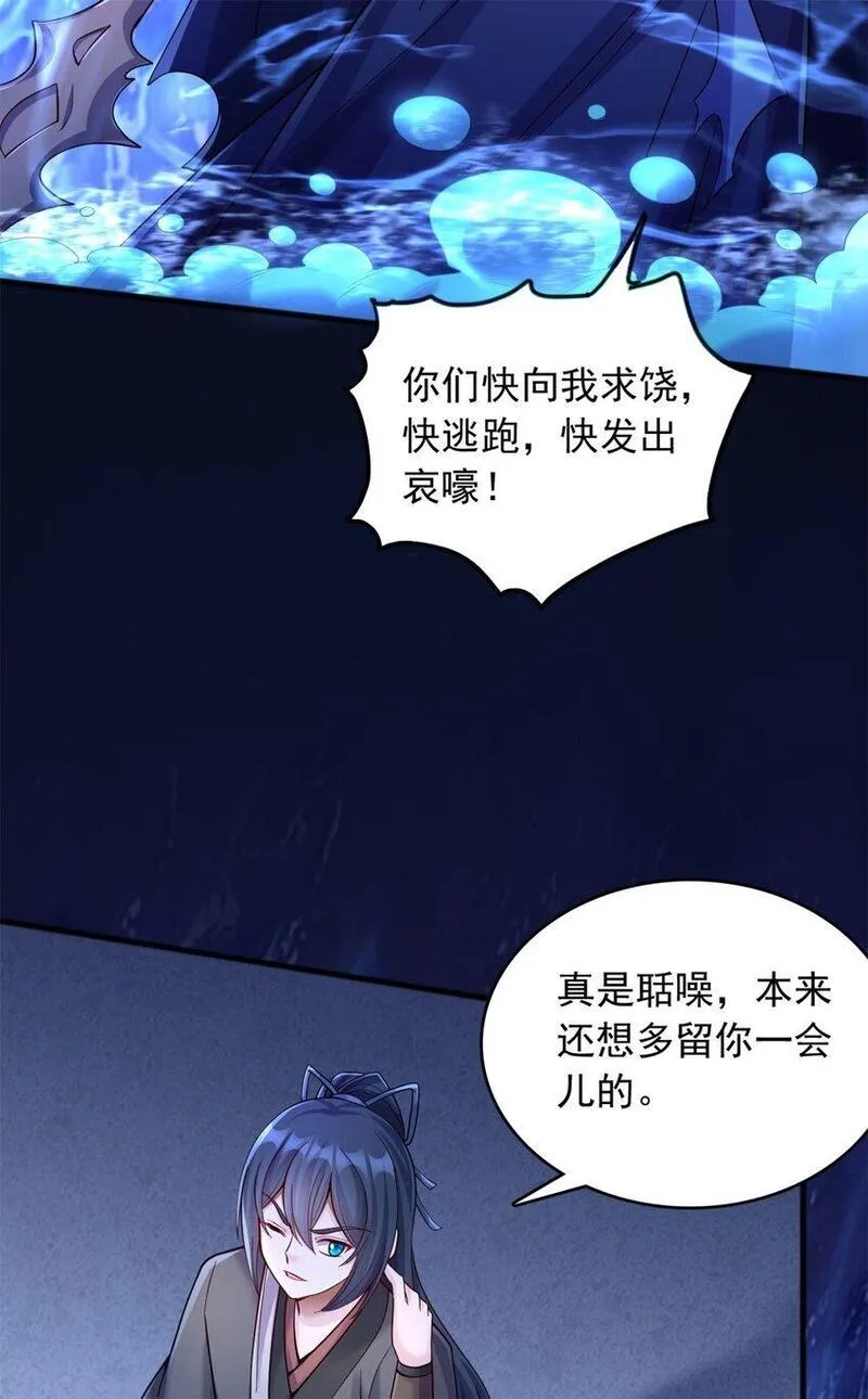 开局有剑域我能苟成剑神11漫画,第130话 冠冕堂皇24图