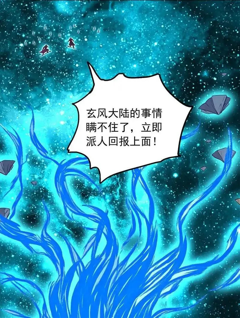 开局有剑域我能苟成剑神11漫画,第136话 瞒不住了9图