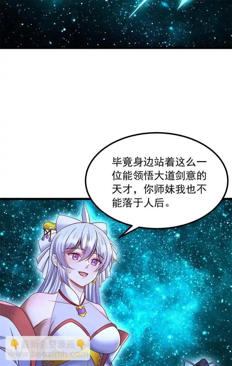 开局有剑域我能苟成剑神11漫画,第136话 瞒不住了14图