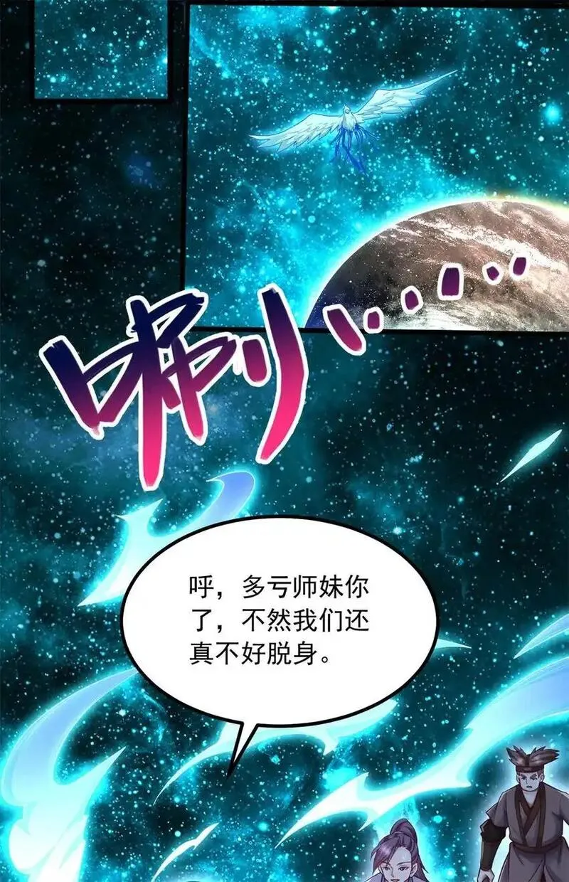 开局有剑域我能苟成剑神11漫画,第136话 瞒不住了12图