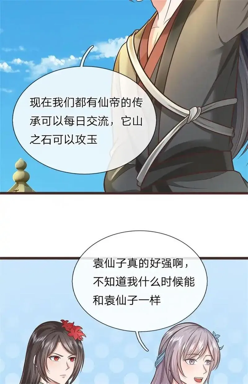 开局有剑域我能苟成剑神漫画漫画,第138话 位列仙班9图