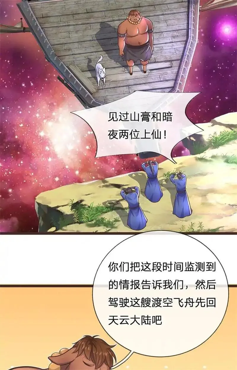 开局有剑域我能苟成剑神11漫画,第139话 发泄出来26图